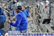 卜卦问事开展10余项空间科学研究 神二十“出差周记”上新