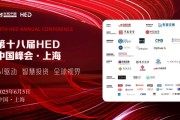 卜卦问事洞见全球财富未来——第十八届HED中国峰会·上海圆满落幕