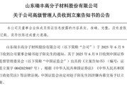 卜卦问事突发！ 一A股公司董秘被证监会立案