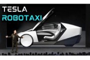 卜卦问事贝雅下调特斯拉评级至持有 称马斯克角色与Robotaxi炒作引发不确定性