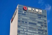 卜卦问事113亿元！“恒大系”超大资产包出售