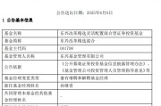卜卦问事康凯1413%换手率后闪电离任！孙继青“二进宫”揭秘东兴基金战略深意