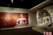 卜卦问事云冈石窟特展台湾展期延长三个月 观展人数已逾135万