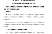 卜卦问事002721涨停后，突发公告！
