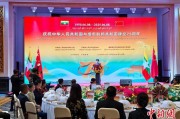 卜卦问事中缅建交75周年招待会在昆明举办