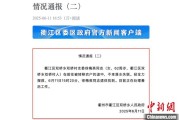 卜卦问事因山洪前往转移农户 浙江一村干部不幸落水遇难
