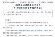 卜卦问事派林生物控股股东筹划控制权变更事项，股票停牌