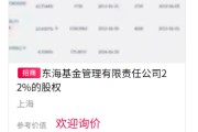 卜卦问事难出手！东海基金股权再上“货架”