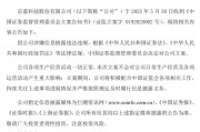 卜卦问事连亏六年的*ST京蓝因信披违规被立案，或遭股民索赔