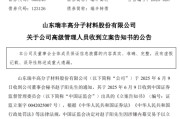 卜卦问事涉嫌内幕交易，38岁董秘被立案