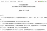 卜卦问事时隔半年再定增！张家口银行频频补充资本背后，盈利能力亟待改善