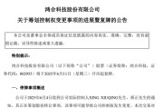 卜卦问事002955，将变更为无实控人！明日复牌