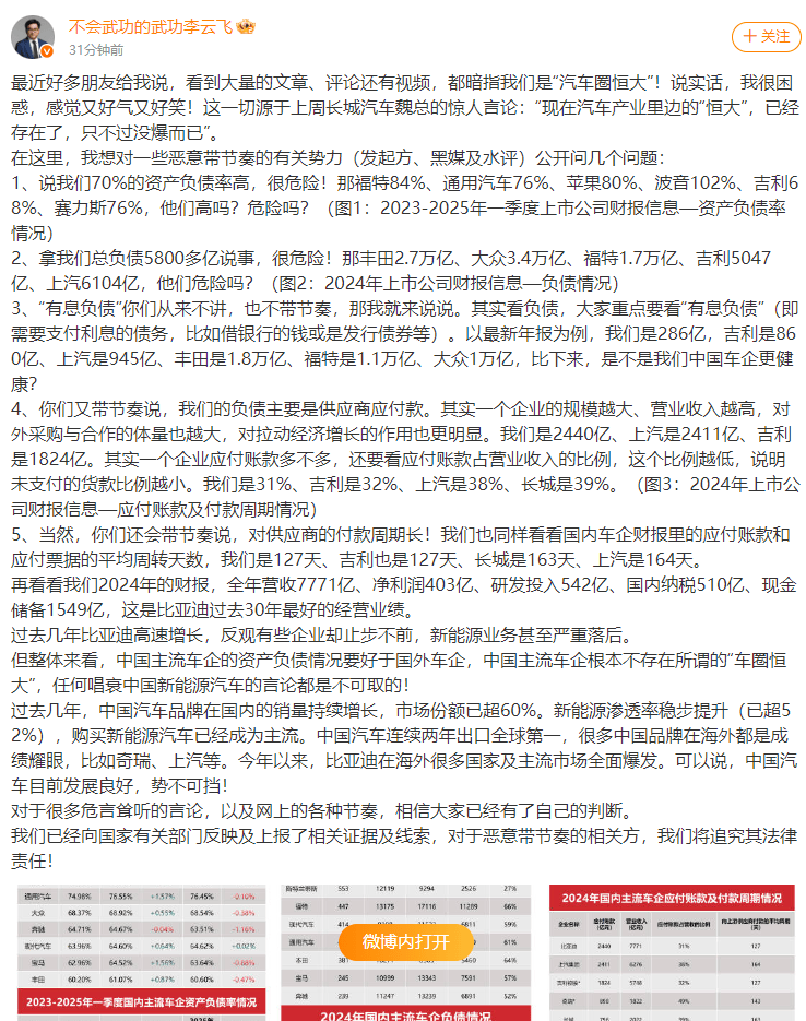 不存在“车圈恒大”、唱衰新能源汽车不可取！李云飞“五连(🎌)问”详解比亚迪负债