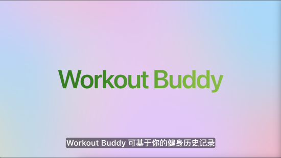 苹果发布watchOS 26，首(⛩)发Workout Buddy功能