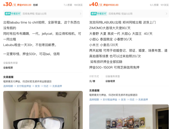 闲鱼：LABUBU搜索量环比上涨1000%，供不(🐌)应求下现租赁新形式