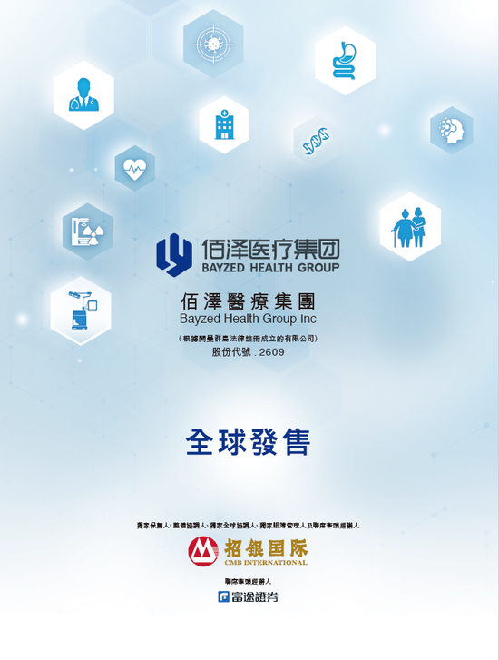 佰泽医疗启动招股，6月23日香港上市，嘉实(🌮)基金参与基石投资
